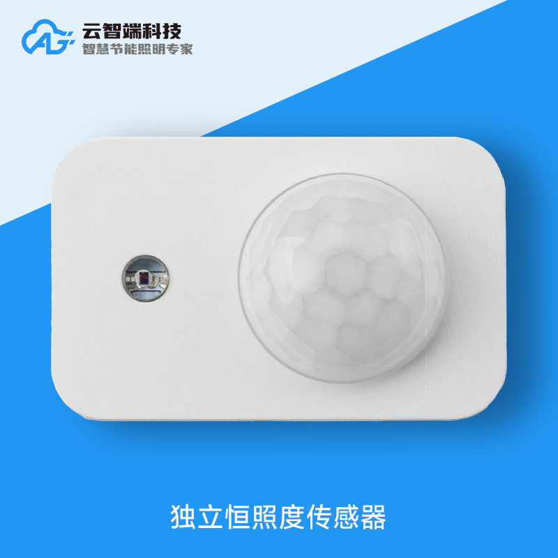 独立恒照度传感器